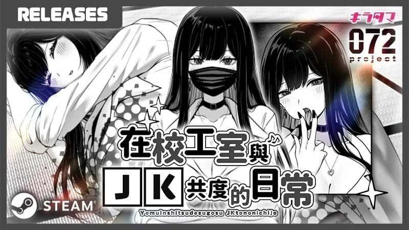 在校工室與JK共度的日常 资源内容 实机截图 7